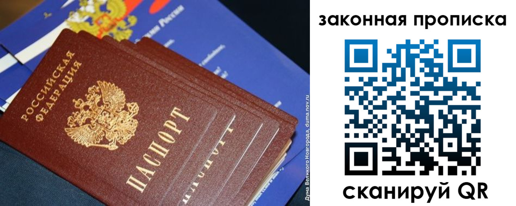 временная регистрация для школы в Бурятии