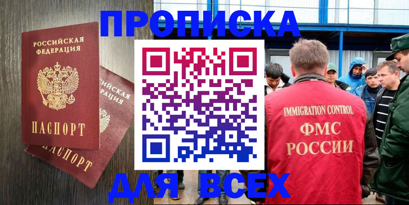 временная регистрация купить в Бурятии