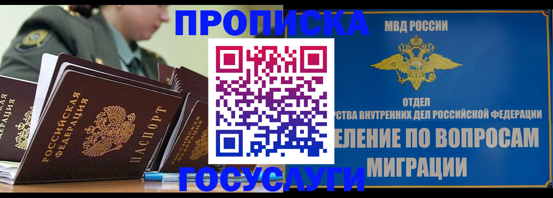 временная регистрация надежно в Бурятии