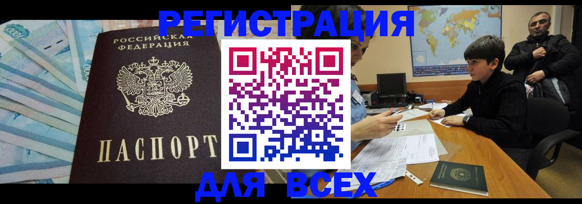 где прописаться в Бурятии